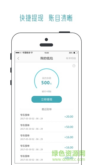 去哪兒專(zhuān)車(chē)司機(jī)端 v1.0.0 安卓版 3
