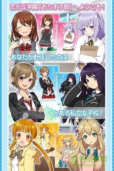 戀之丘學(xué)園救助部 v1.0.1 安卓版 0