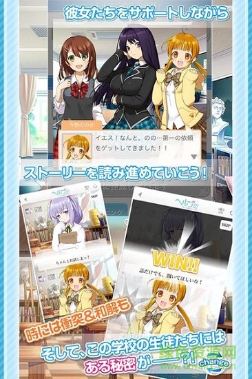 戀之丘學(xué)園救助部 v1.0.1 安卓版 1