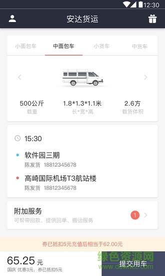 安達(dá)貨運(yùn) v2.1.0 安卓版 0