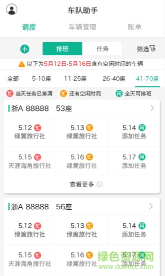 车队助手 v1.6.2 安卓版2
