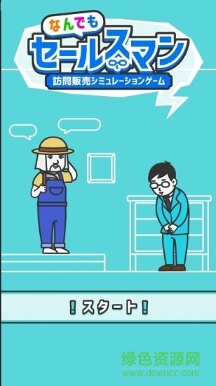 萬能推銷員 v1.0.1 安卓版 0