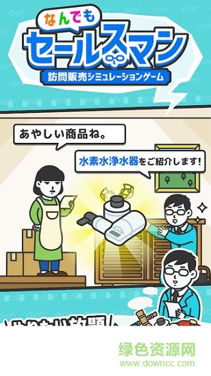 萬能推銷員 v1.0.1 安卓版 3