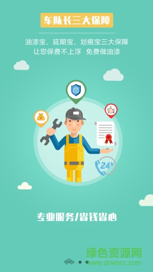 車隊(duì)長 v2.6.3 安卓版 1