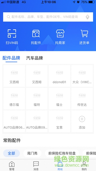 中馳車福配件商應(yīng)用下載