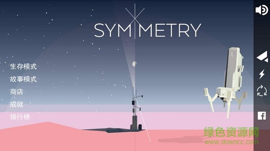 symmetry對稱go游戲 v1.3 安卓版 0