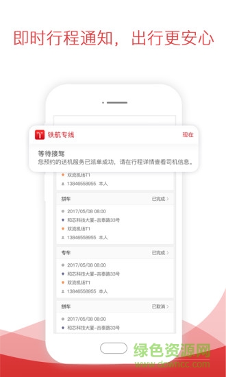 铁航专线 铁航专线app