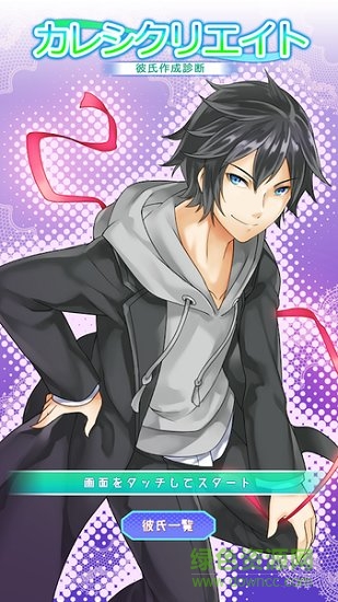 男友制作測試游戲下載