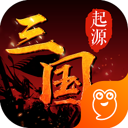 三國(guó)起源游戲