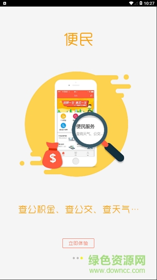 濰坊人社app v2.9.9.8 安卓版 2