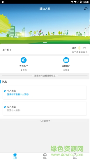 濰坊人社app 濰坊人社局官網(wǎng)下載