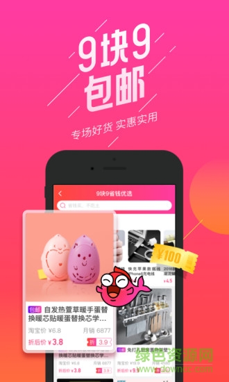 微鯉省錢 v1.1.6 安卓版 3