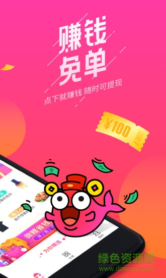 微鯉省錢 v1.1.6 安卓版 2