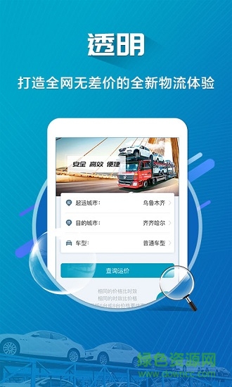 神行太保物流app 神行太保物流