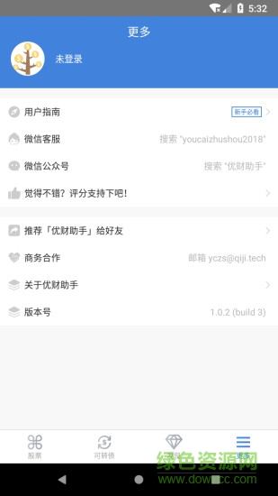 優(yōu)財助手 v1.0.3 安卓版 3