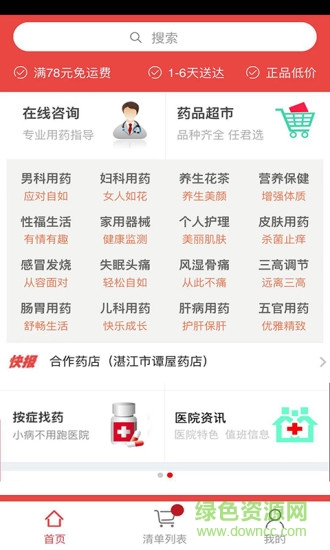 优优快药 v0.1.0 安卓版0