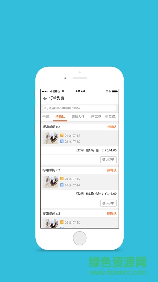 下鄉(xiāng)客民宿應用下載