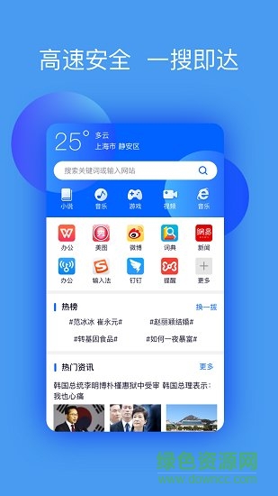安全瀏覽器官方下載