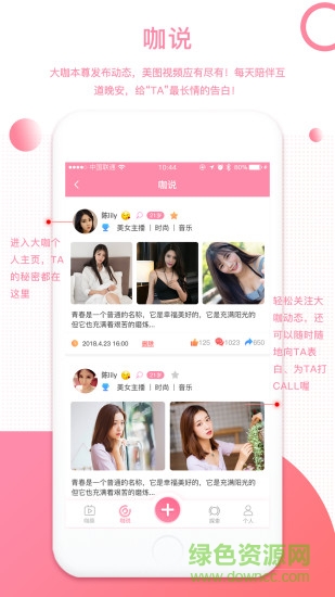 北京咖趣 v1.16 安卓版 3