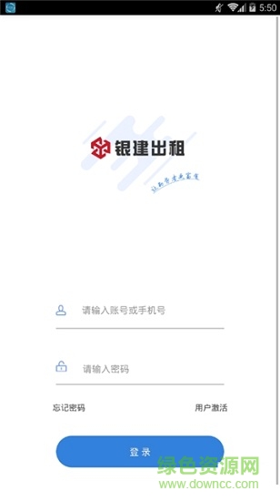 銀建出租 v1.1.5 安卓版 0