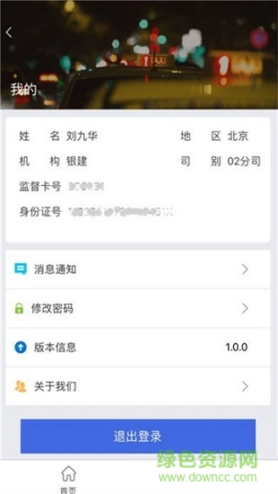 銀建出租 v1.1.5 安卓版 2