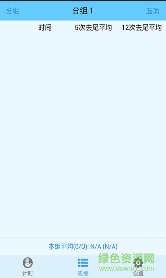 手機(jī)毫秒計(jì)時(shí)器mstimer v1.0 安卓版 0