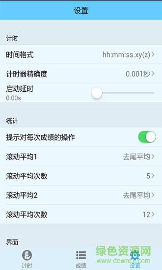 手機(jī)毫秒計(jì)時(shí)器mstimer v1.0 安卓版 3