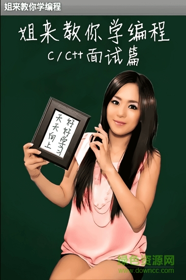 姐來教你學編程 v1.0 安卓版 0