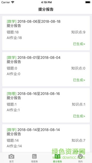 阿凡題錯(cuò)題寶 v2.4.0903 安卓版 0