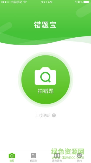 錯(cuò)題寶app