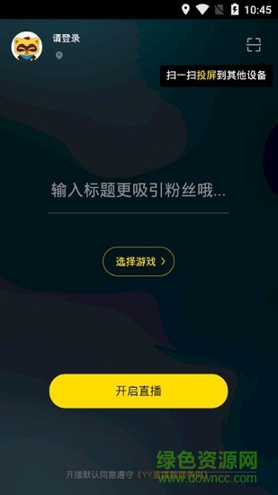 yy手游直播助手手機版 v2.2.1 安卓版 0