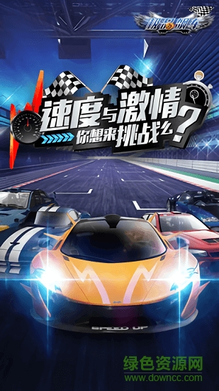 極品飚車瘋狂賽車 v1.0 安卓版 2