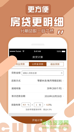 手機(jī)計(jì)算器大全 v1.0.0 安卓版 0