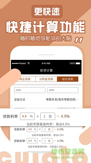 手機(jī)計(jì)算器大全 v1.0.0 安卓版 2