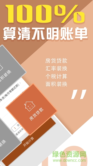 手機(jī)計(jì)算器大全 計(jì)算器大全app下載