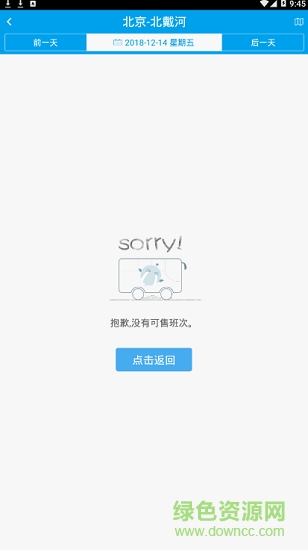 12308出行軟件 v2.0.4 安卓版 0