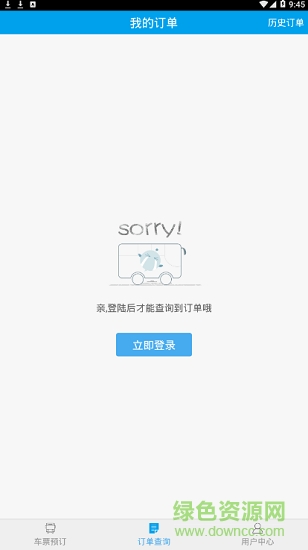 12308出行軟件 v2.0.4 安卓版 1