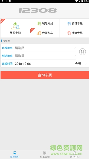 12308出行軟件