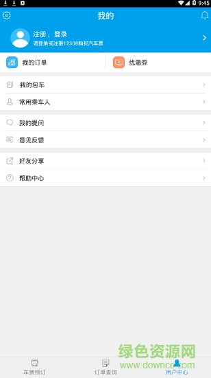 12308出行軟件 v2.0.4 安卓版 3