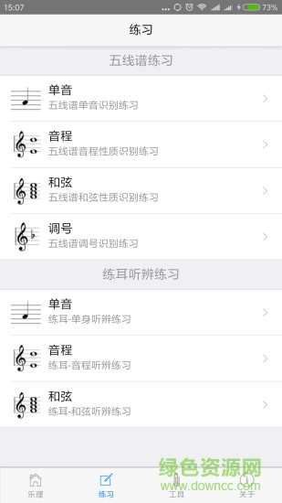 樂器圈 v1.0.2 安卓版 1
