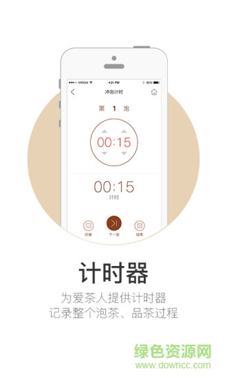 泡茶器 v2.2.2 安卓版 1