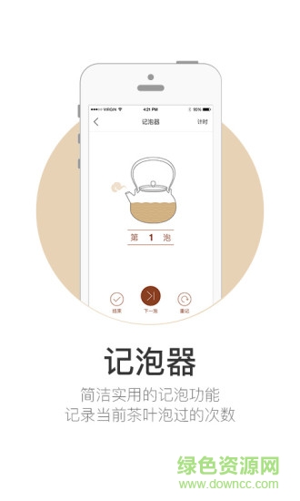 泡茶器 v2.2.2 安卓版 0