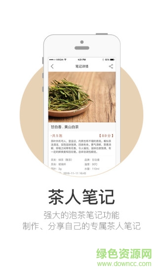 泡茶器軟件 泡茶器app