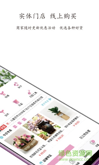 花立購軟件(花卉訂購) v1.0.5 安卓版 0