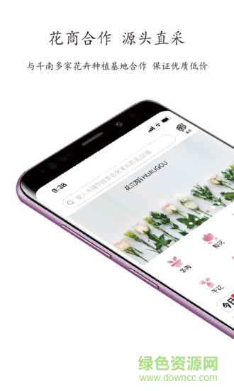 花立購軟件(花卉訂購) v1.0.5 安卓版 3
