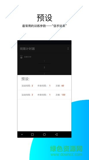 間隔計時器app v4.0 安卓版 0