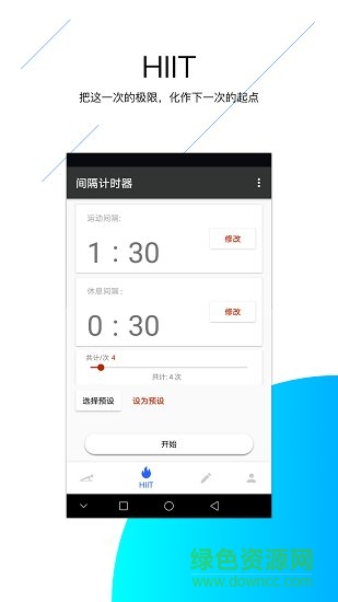 間隔計時器app v4.0 安卓版 1