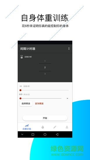 間隔計時器app v4.0 安卓版 3