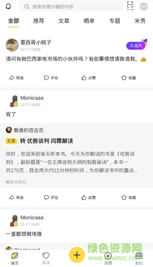 米課圈 v2.7.2 最新版 0