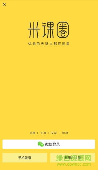 米課圈 v2.7.2 最新版 1